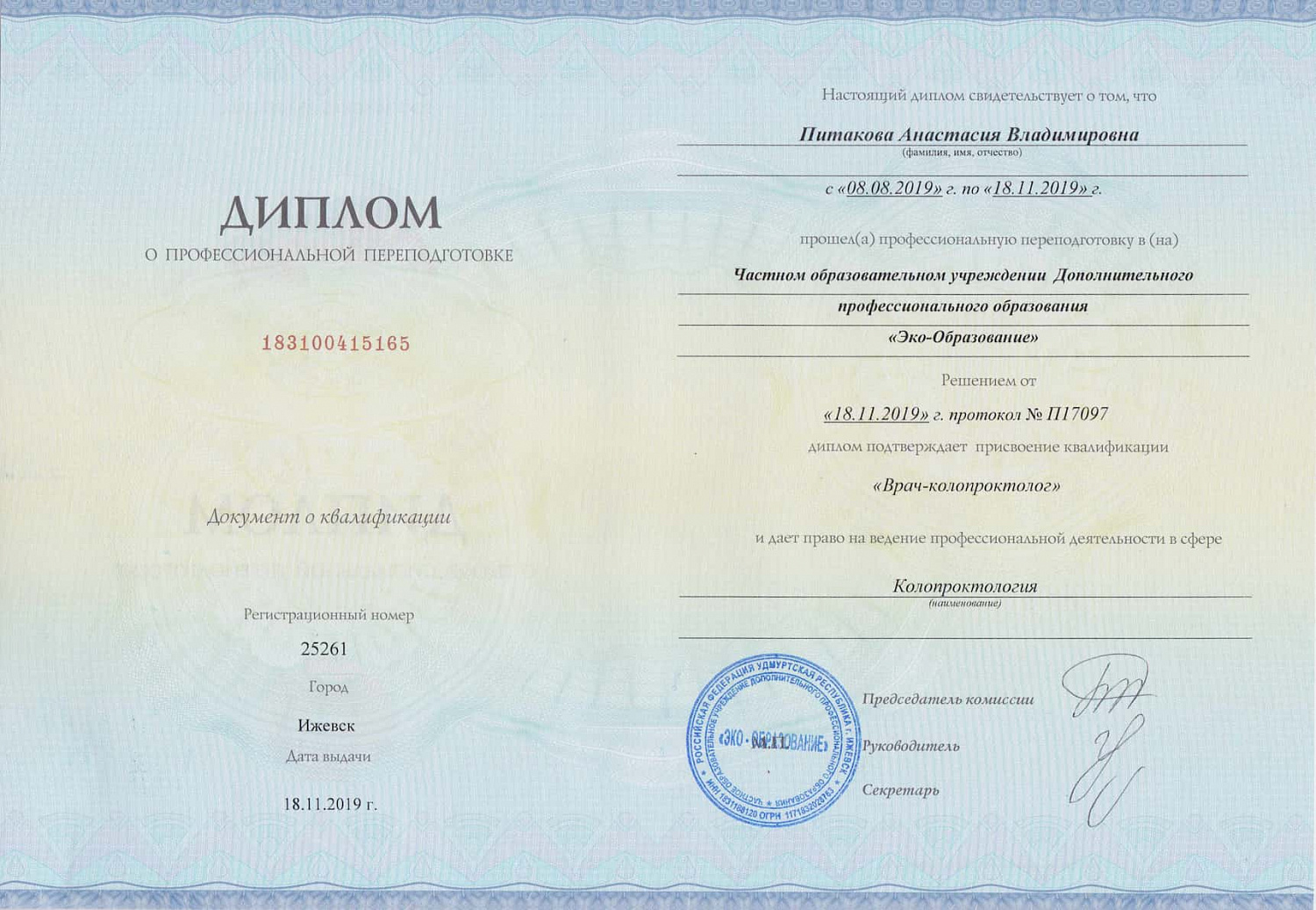 Питакова Анастасия Владимировна